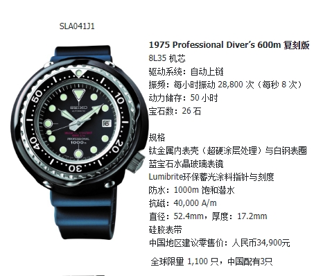 1975 Professional Diver’s 600m 复刻版